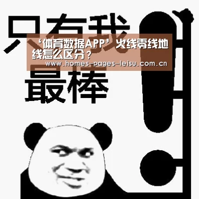 ‘体育数据APP’火线零线地线怎么区分?(图2) 雷速APP下载