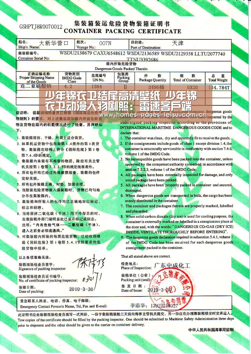 少年锦衣卫结尾高清壁纸 少年锦衣卫动漫人物剧照:雷速客户端(图3) 雷速APP下载
