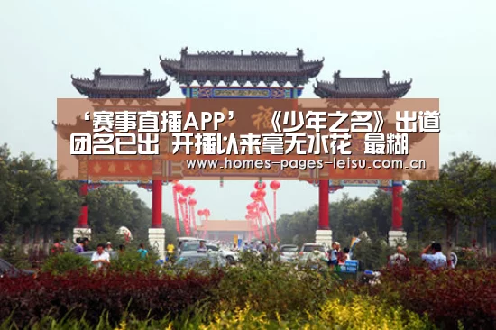 赛事直播APP