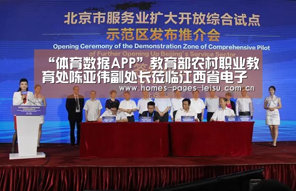 “体育数据APP”教育部农村职业教育处陈亚伟副处长莅临江西省电子信息工程学校调研(图3) 实时比分APP