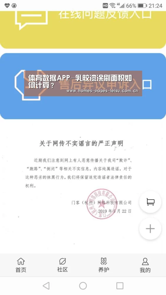 体育数据APP