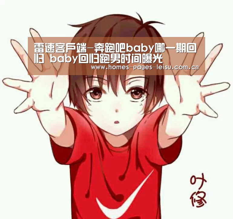 雷速APP下载