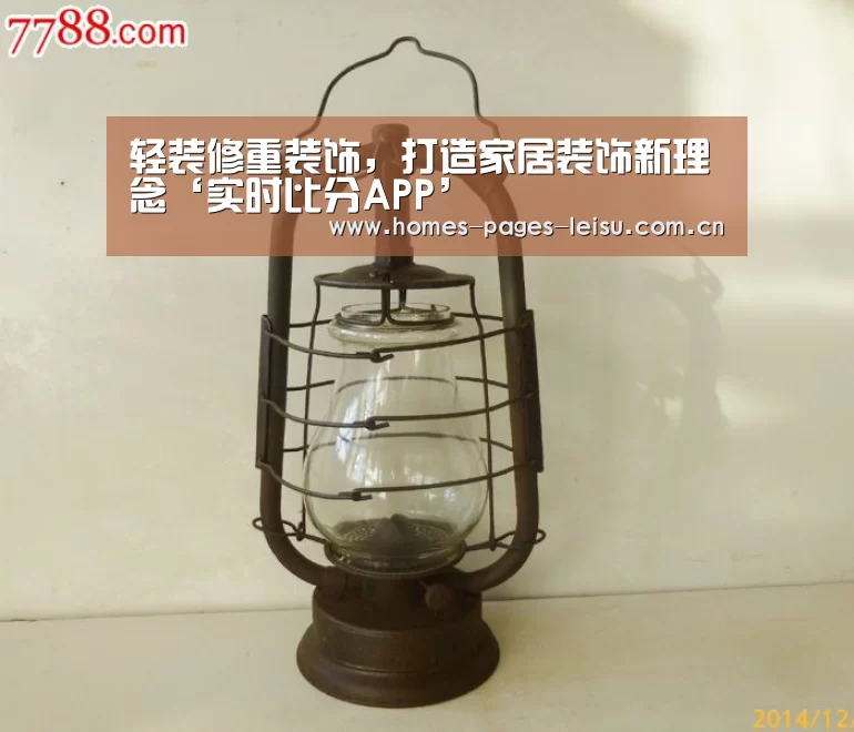 雷速客户端