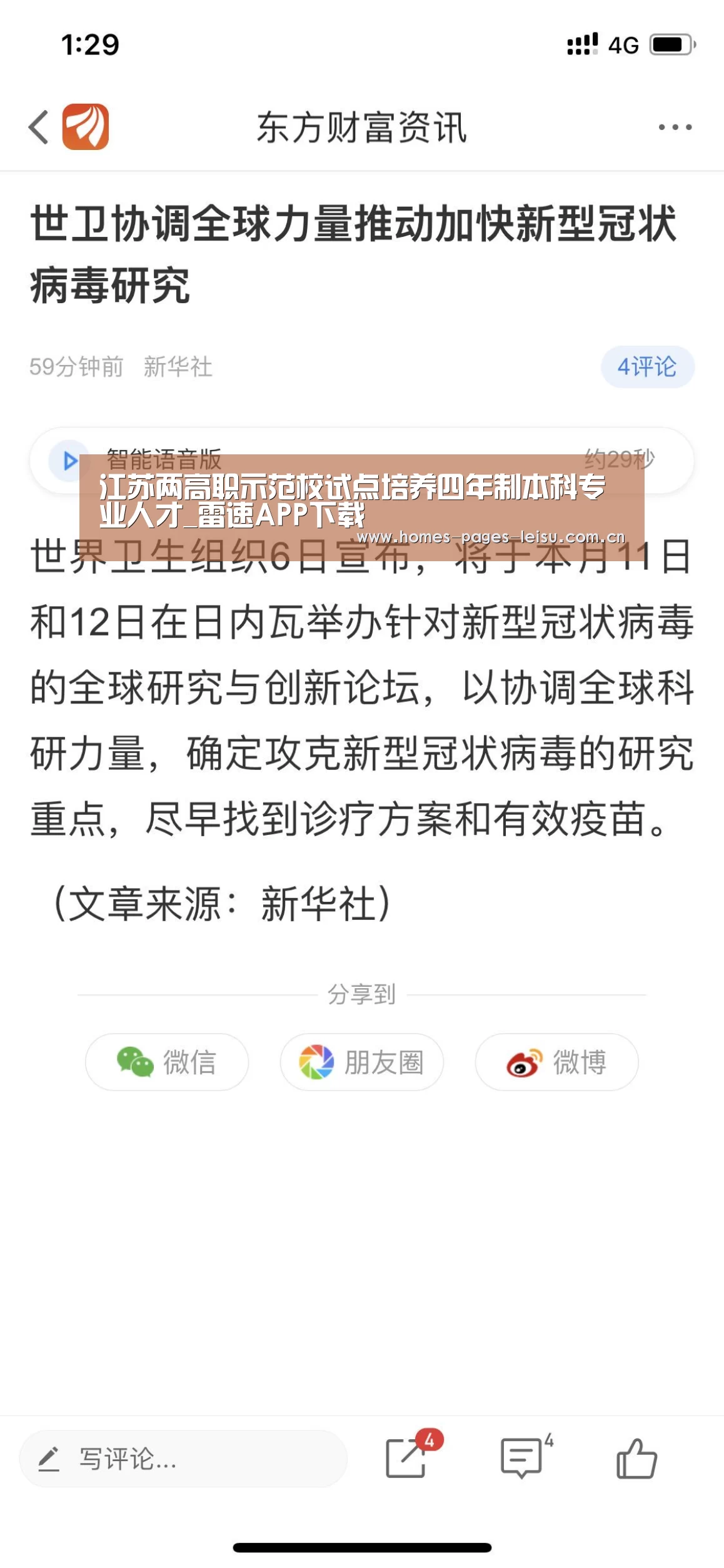 江苏两高职示范校试点培养四年制本科专业人才_雷速APP下载(图1) 体育数据APP