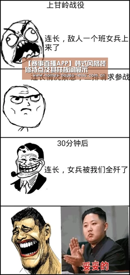【赛事直播APP】韩式风格装修特点及其样板间展示(图1) 雷速客户端