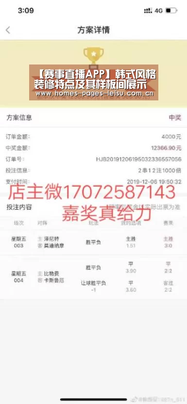 【赛事直播APP】韩式风格装修特点及其样板间展示(图2) 雷速客户端