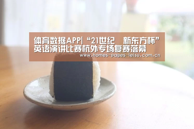 雷速APP下载